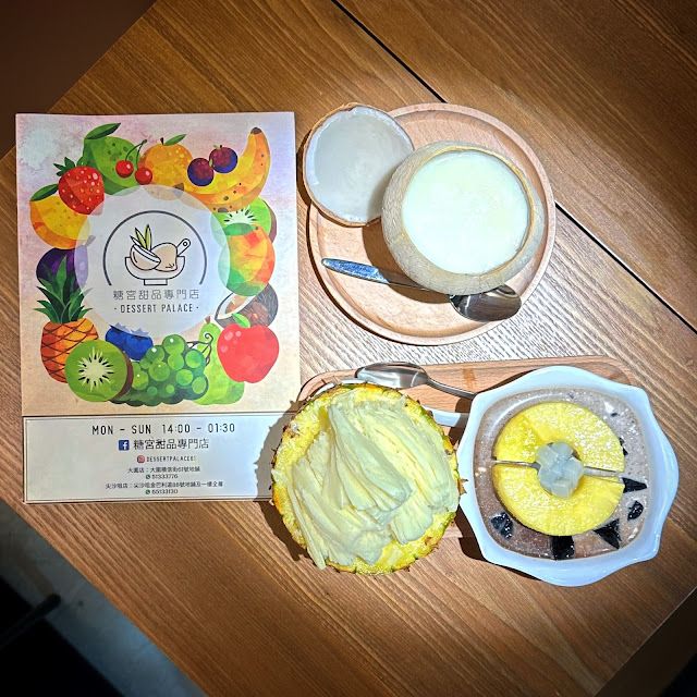 糖宮甜品專門店