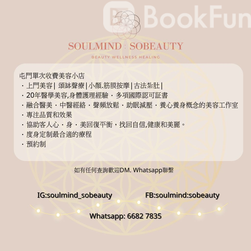 Soulmind:Sobeauty