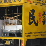 民記搬屋公司