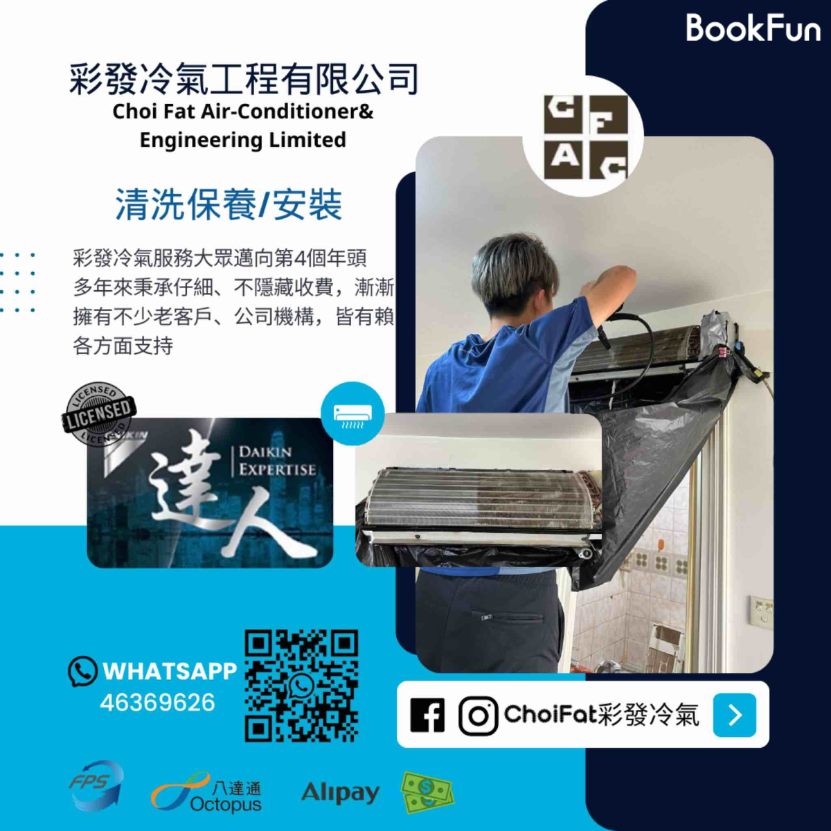 彩發冷氣工程有限公司