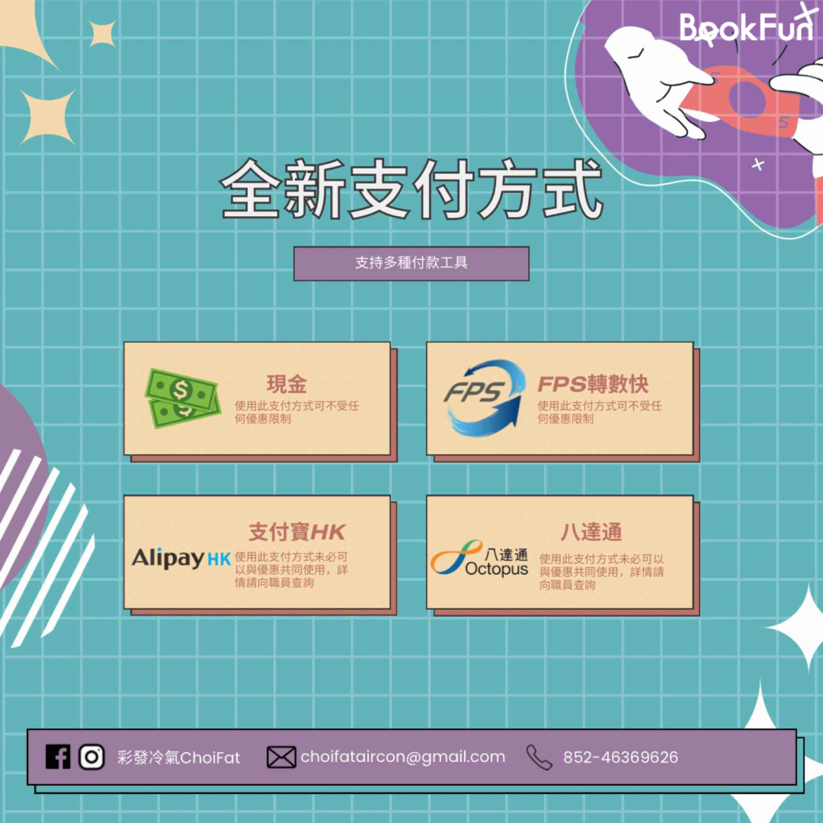 彩發冷氣工程有限公司