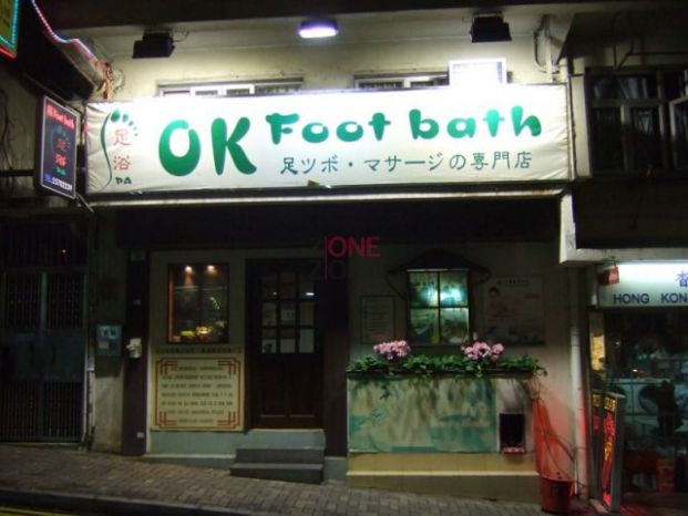 OK Foot Bath 足浴