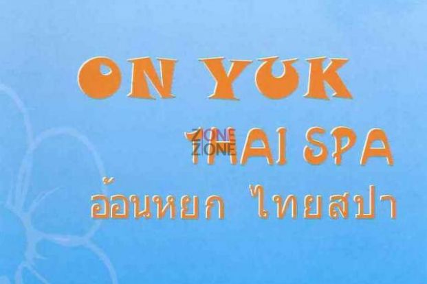 (已結業)On Yuk Thai Spa and Beauty