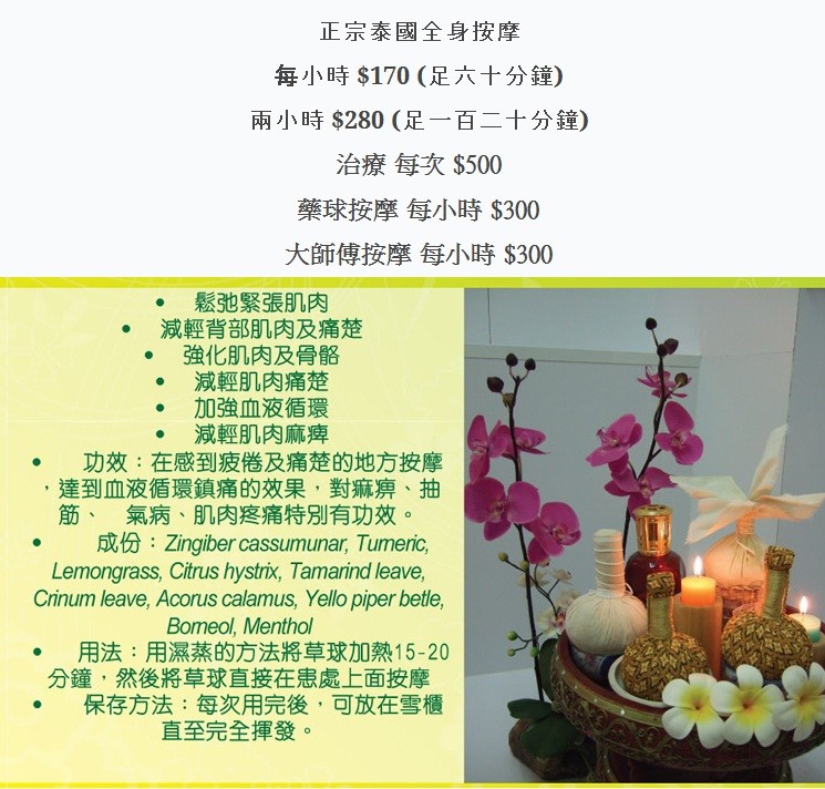 (已結業)古代泰國療法 Wat Po Traditional Medical Massage