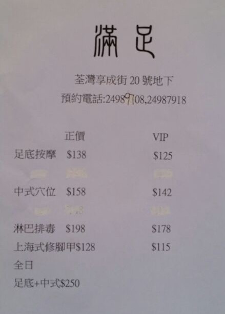 (已結業)Volar Massage Centre