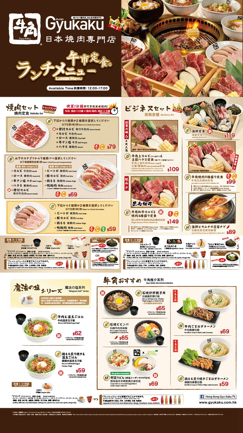 牛角日本燒肉專門店 (葵芳店)